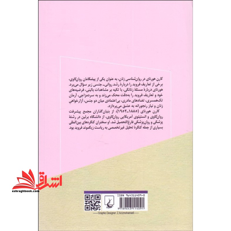 کتاب روانشناسی زنان