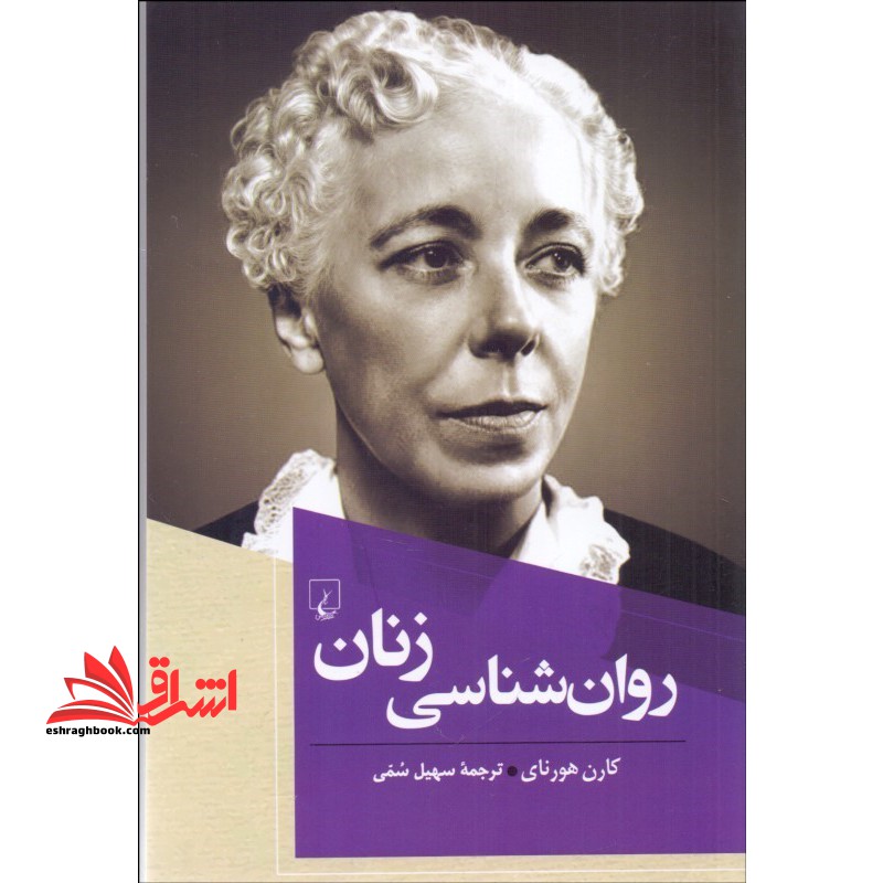 کتاب روانشناسی زنان