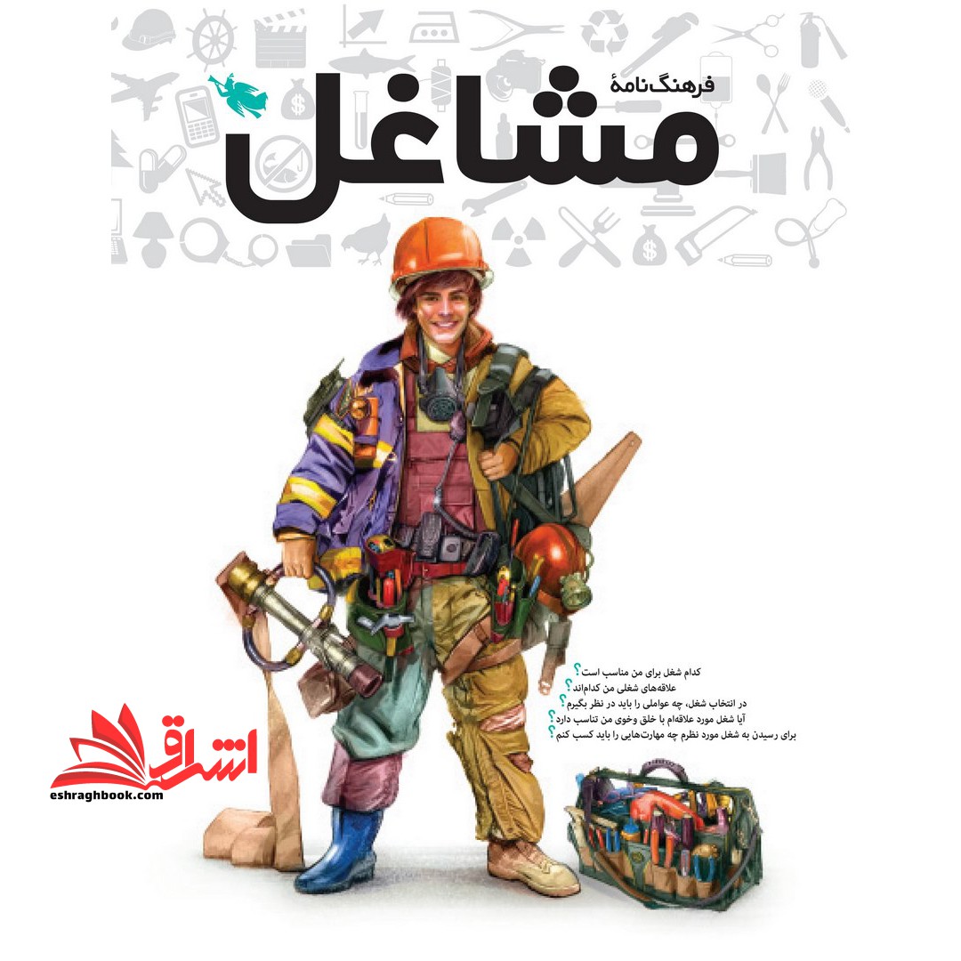 فرهنگ نامه ی مشاغل