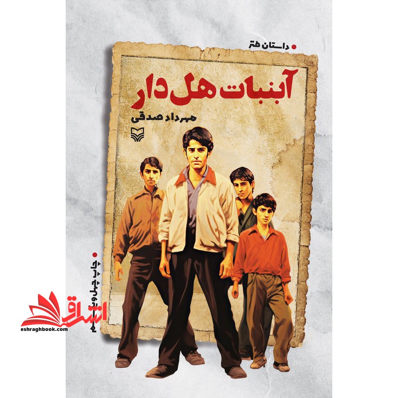 آبنبات هل دار (داستان طنز)