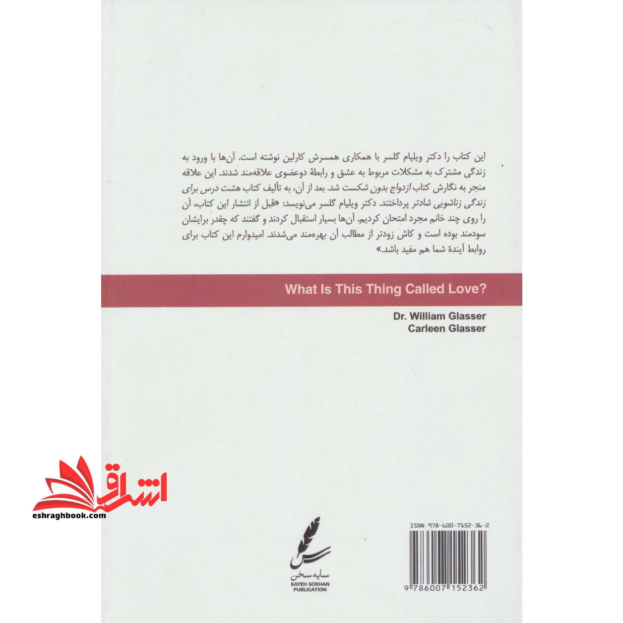 عشق چیست؟:عاشقی از منظر تئوری انتخاب (همراه با سی دی صوتی)