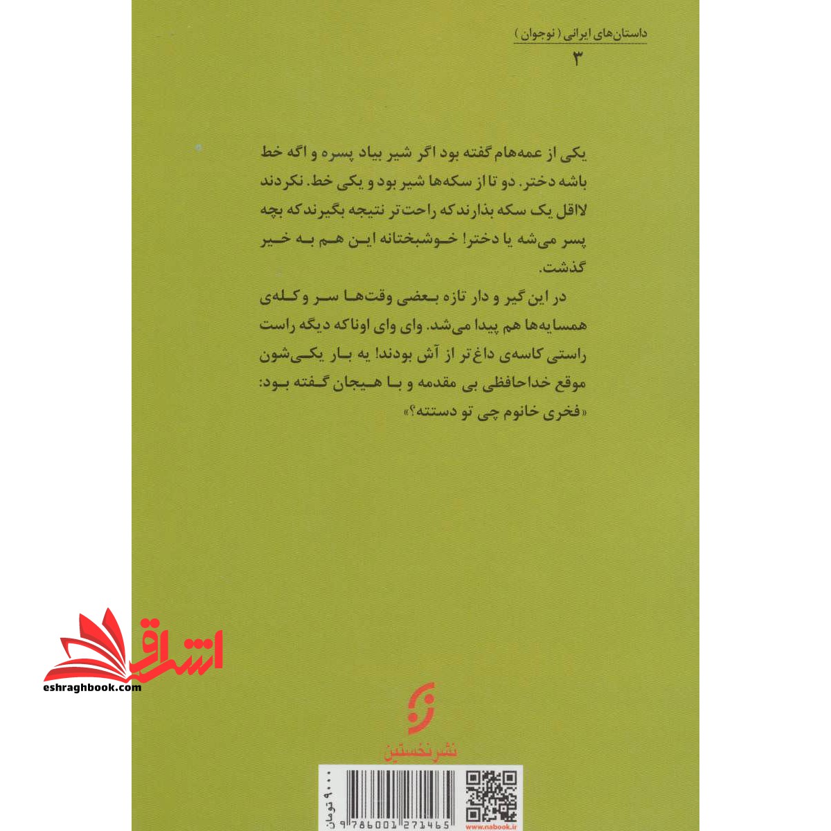 دختری که عاشق فوتبال بود!