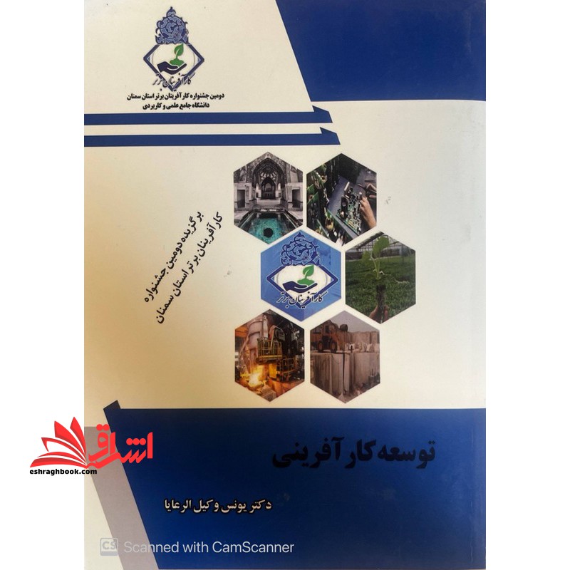 توسعه کارآفرینی