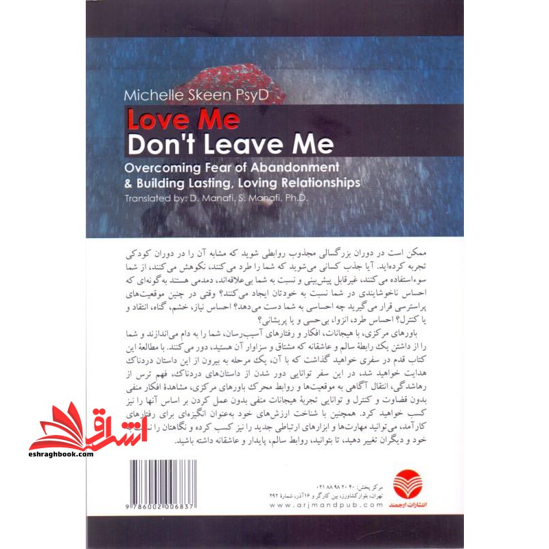 عاشقم باش رهایم نکن