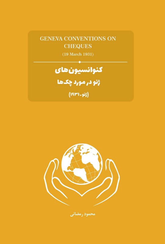 کتاب کنواسیون های ژنو در مورد چک ها ژنو ۱۹۳۱