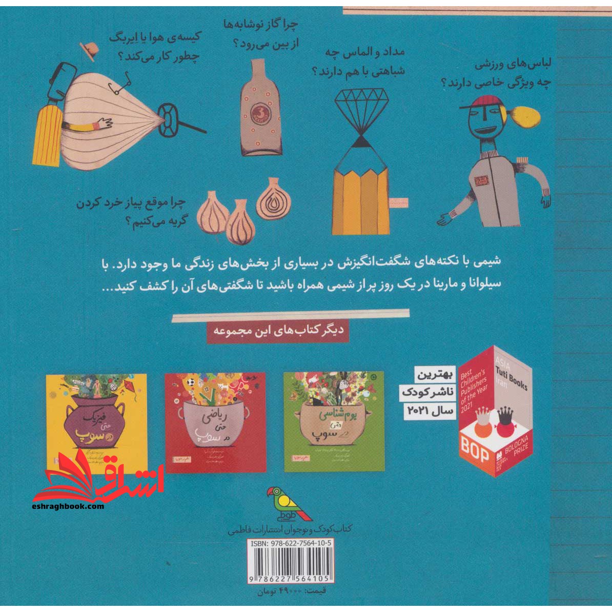 کتاب شیمی حتی در سوپ (علم در سوپ)