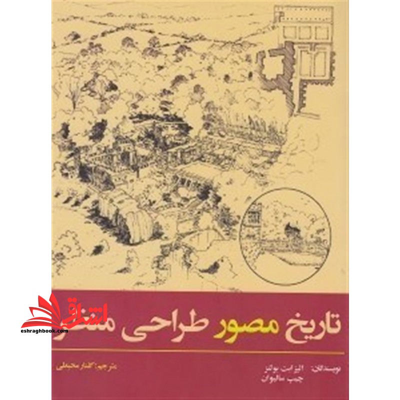 تاریخ مصور طراحی منظر