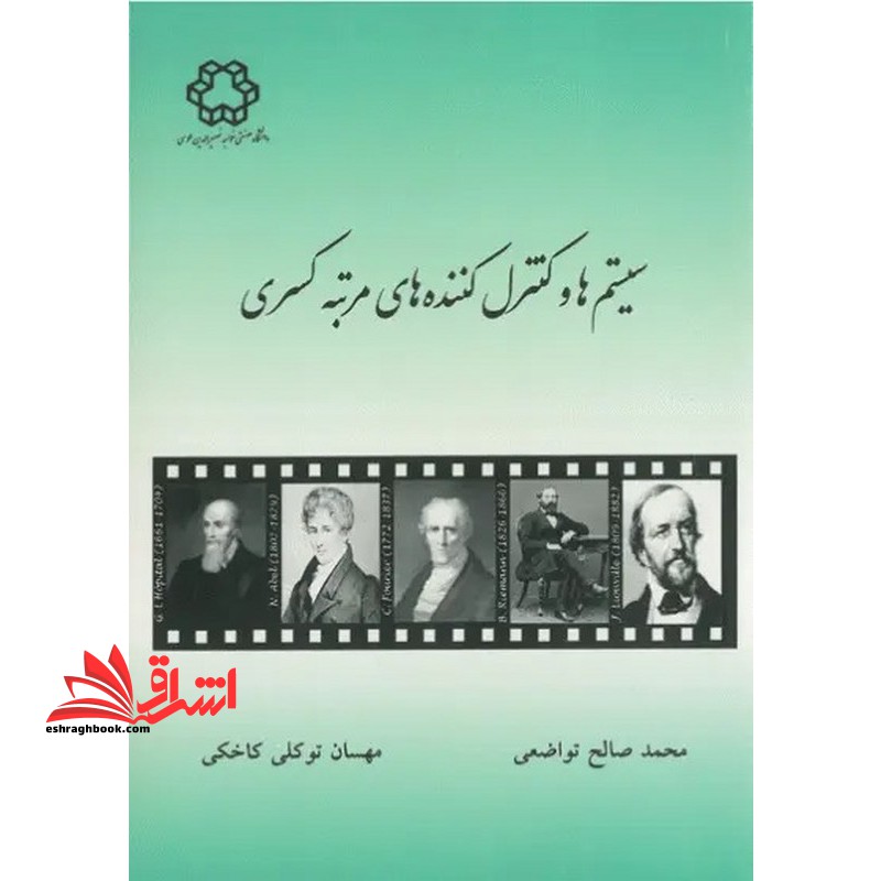 سیستم ها و کنترل کننده های مرتبه کسری