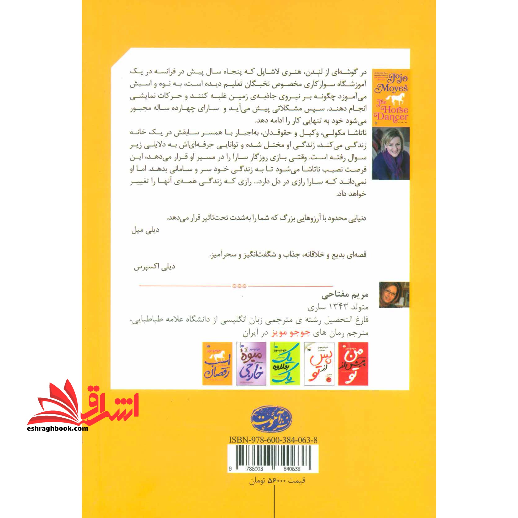 کتاب اسب رقصان