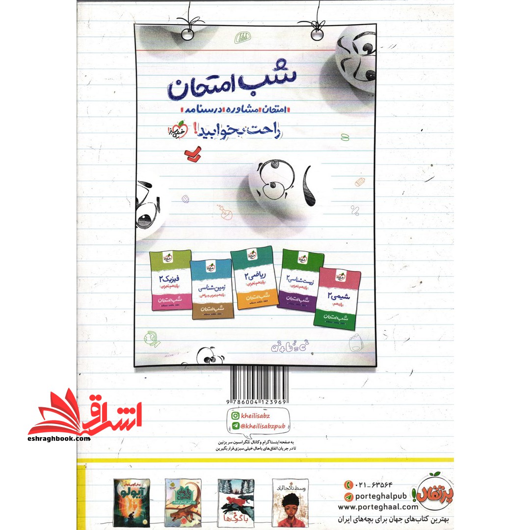 ریاضی یازدهم تجربی (کتاب کار