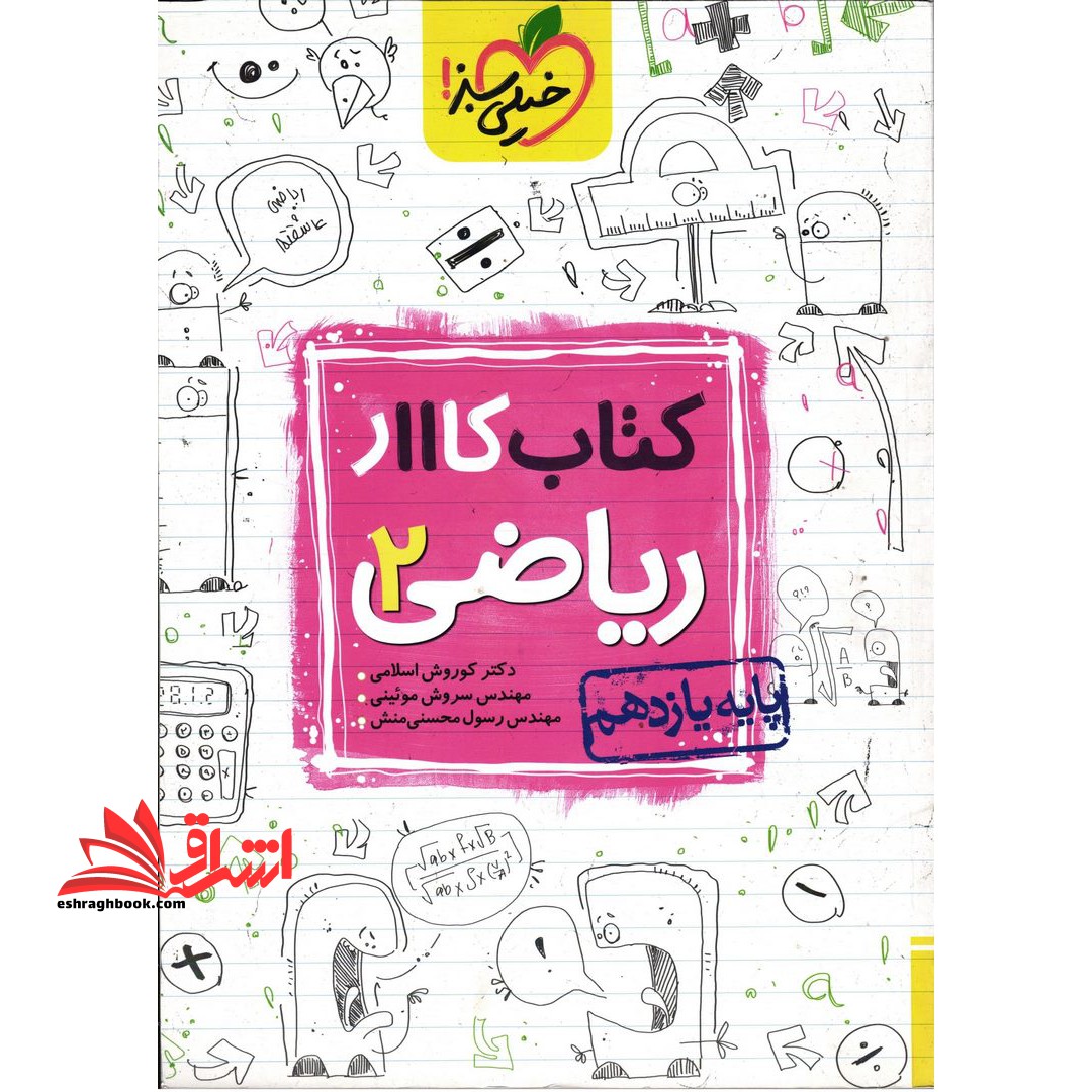 ریاضی یازدهم تجربی (کتاب کار