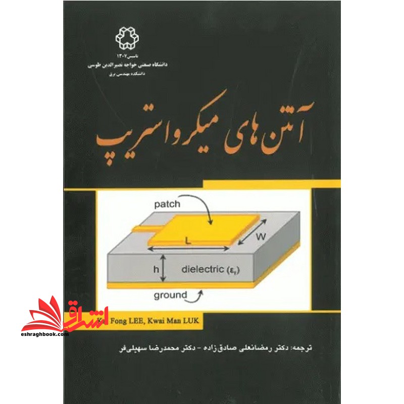 آنتن های میکرواستریپ