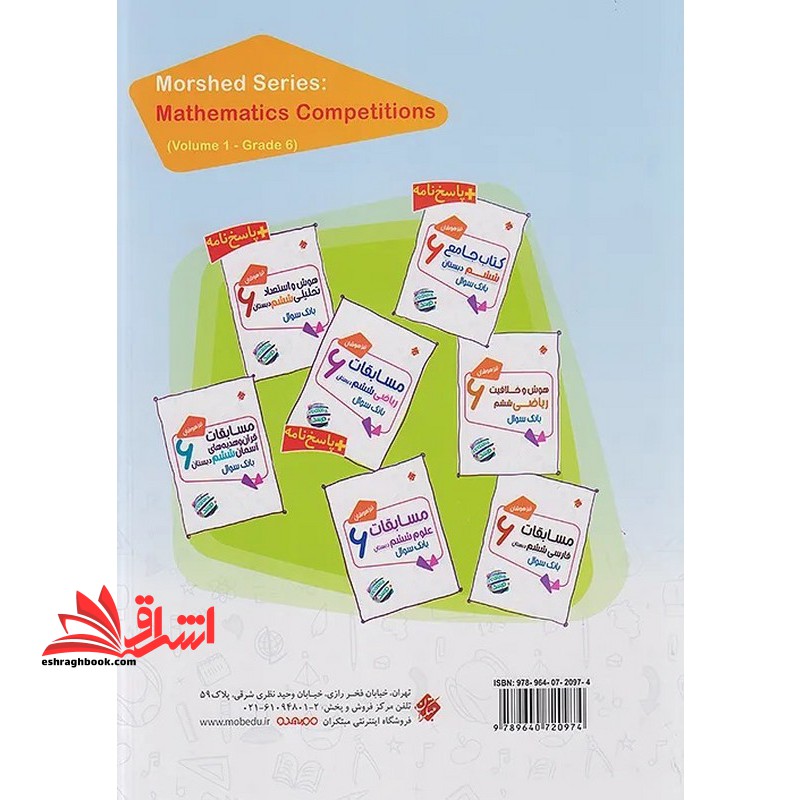 مسابقات ریاضی ششم ۶ دبستان بانک سوال مرشد تیزهوشان