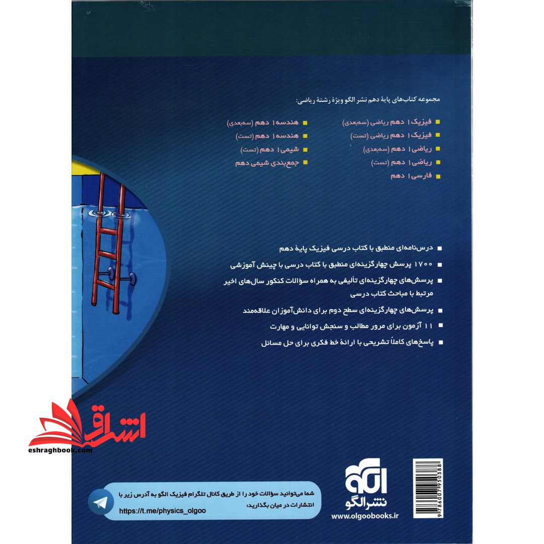 فیزیک دهم ریاضی (درسنامه+تست+پاسخ) ویراست سوم *در حد نو*