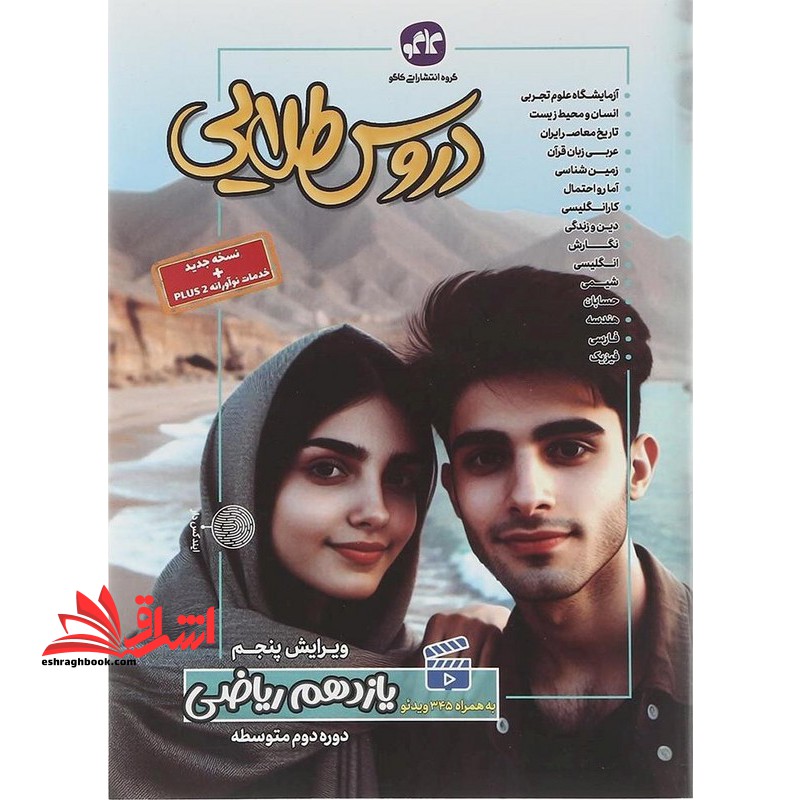 گام به گام دروس طلایی یازدهم ریاضی ۱۱ یازدهم کاگو