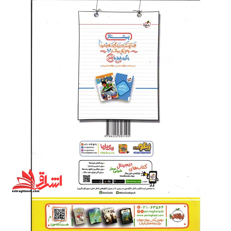 علوم ۶ ام ششم پیشتاز