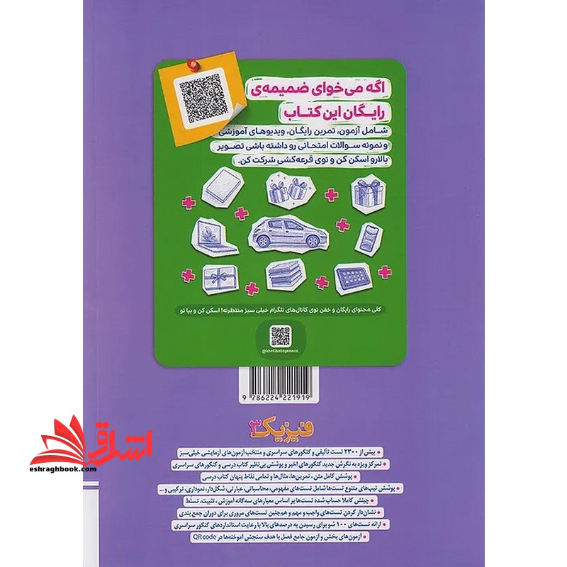 تست پرسش های چهارگزینه ای فیزیک ۳ دوازدهم رشته تجربی جلد اول سوال ویرایش جدید