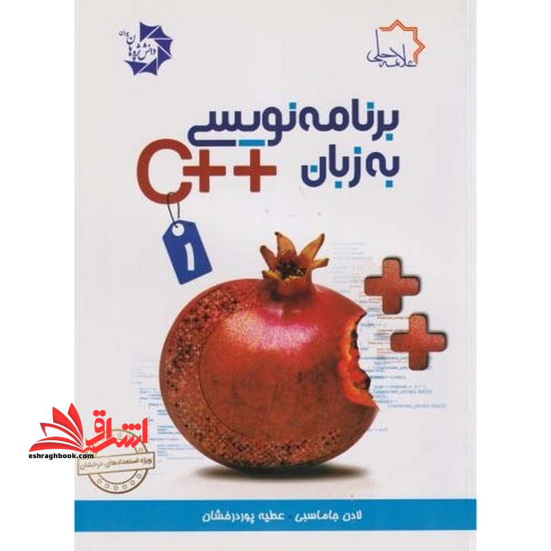 برنامه نویسی به زبان c++ ۱