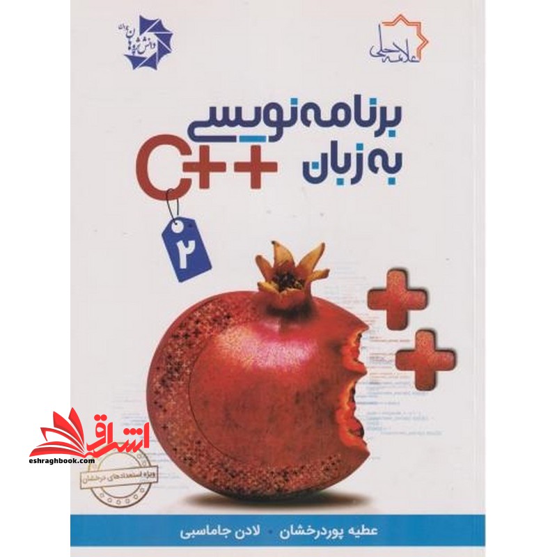 برنامه نویسی به زبان c++ ۲