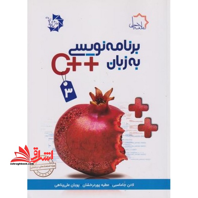 برنامه نویسی به زبان c++ ۳