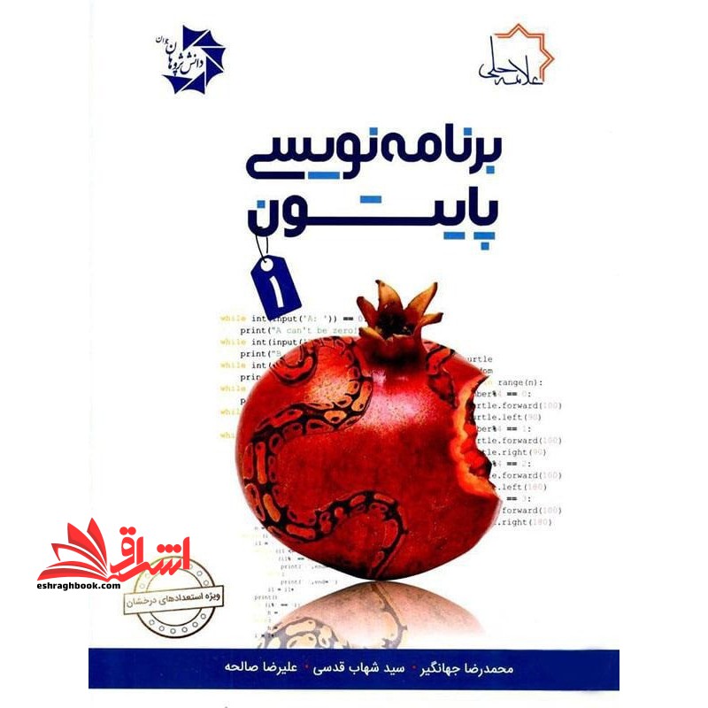 برنامه نویسی پایتون ۱