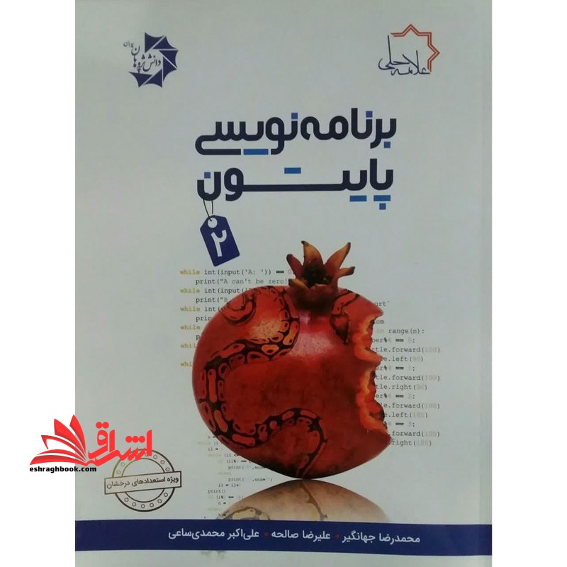 برنامه نویسی پایتون ۲