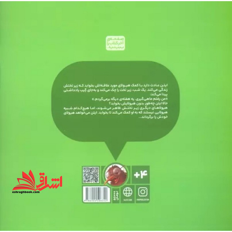 هیولای من . هیولایم رو لازم دارم!