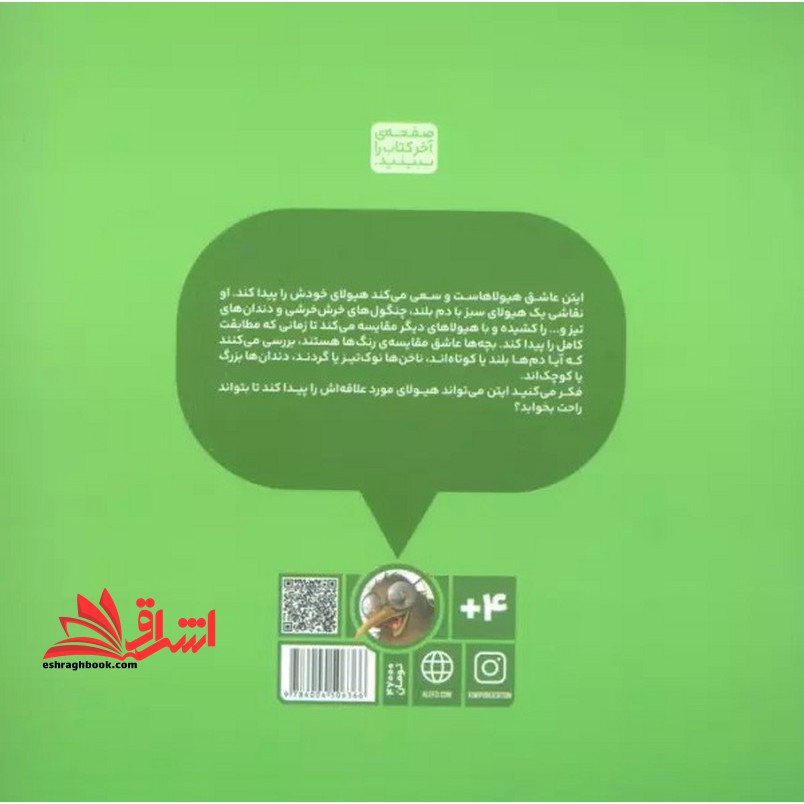 هیولای من . تو هیولای منی ؟