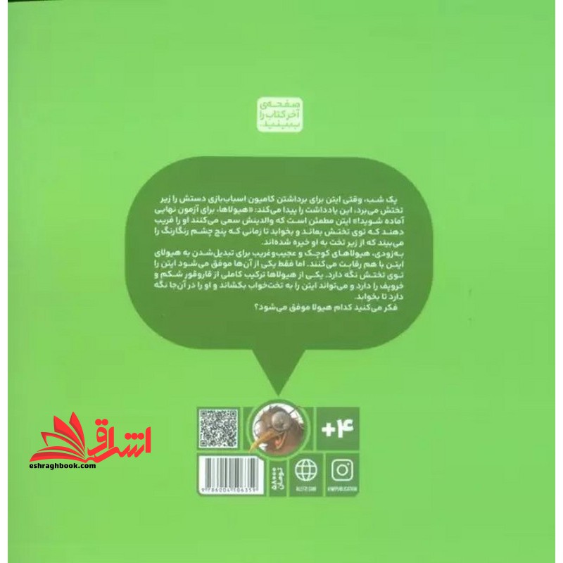 هیولای من . چه طور با هیولایم آشنا شدم؟