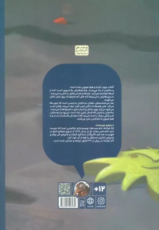 کتاب شب ساحل