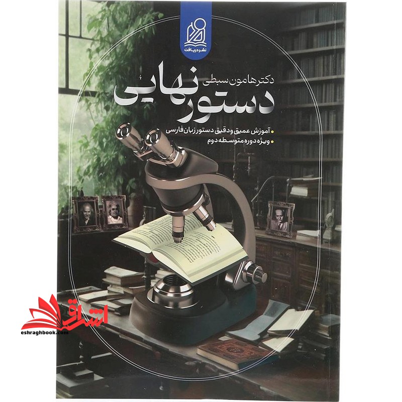 دستور نهایی