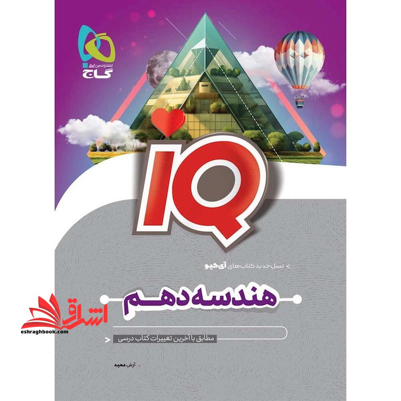 IQ هندسه دهم