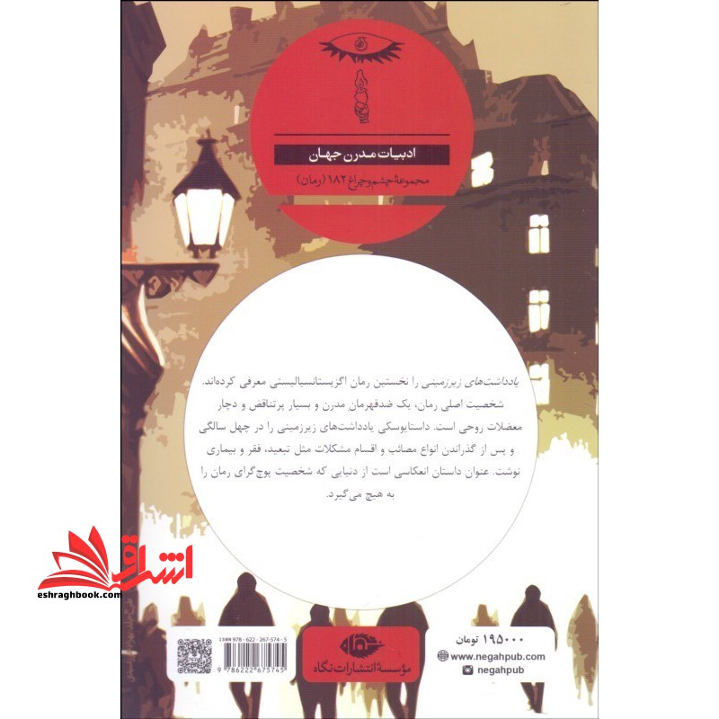 یادداشت های زیرزمینی