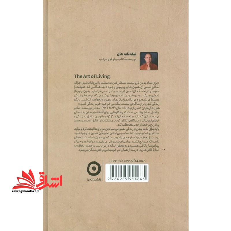 هنر زندگی کردن