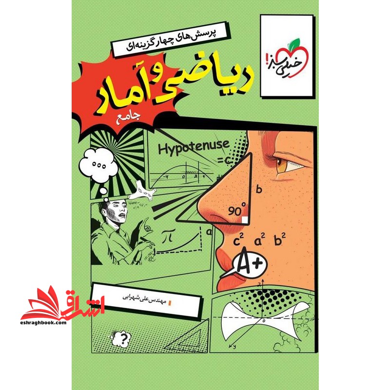 تست پرسش های چهارگزینه ای ریاضی و آمار جامع دهم یازدهم دوازدهم