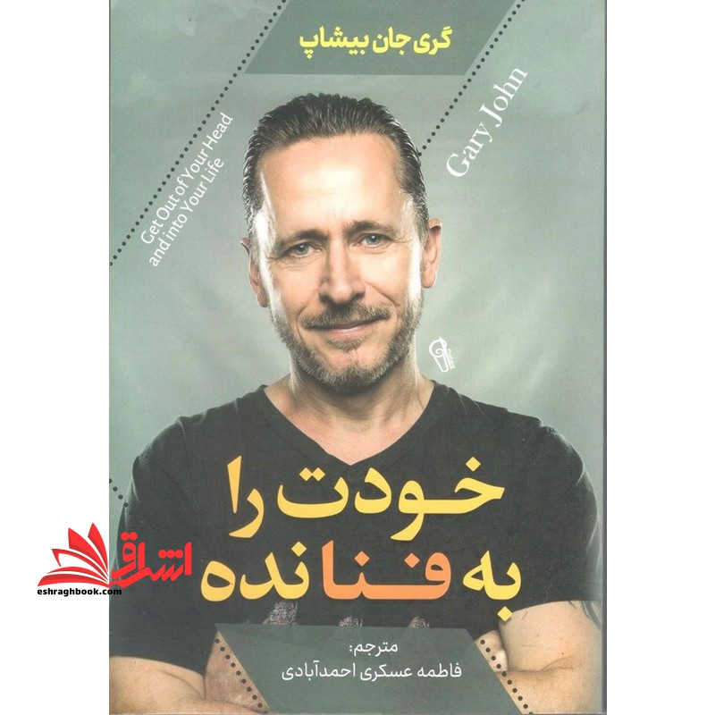 خودت را به فنا نده