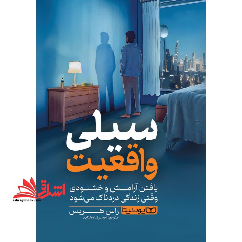 سیلی واقعیت یافتن آرامش و خشنودی وقتی زندگی دردناک می شود