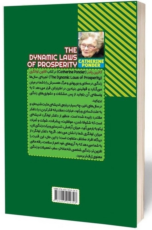 کتاب قانون توانگری