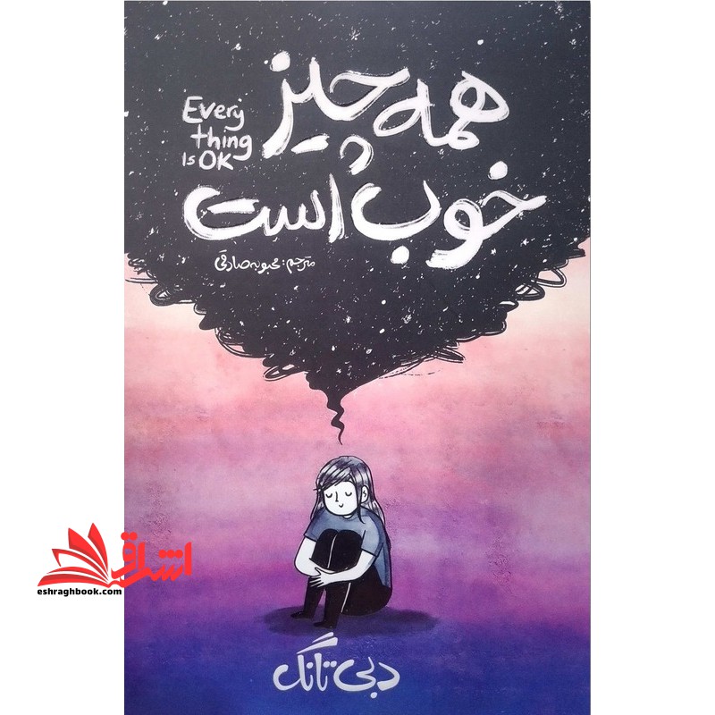 همه چیز خوب است every thing is Ok