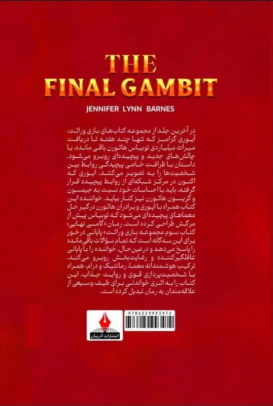 کتاب گامبی نهایی