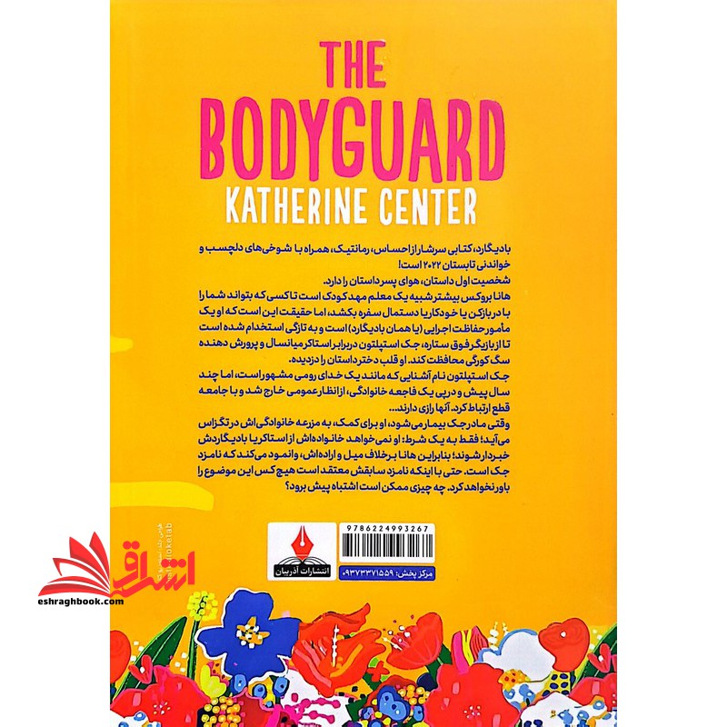 بادیگارد رمان خارجی