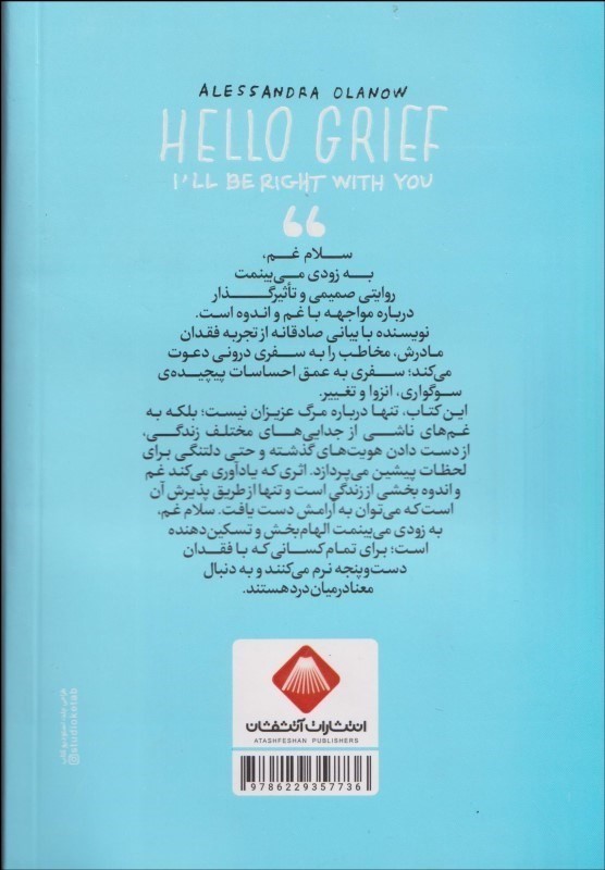 کتاب سلام غم به زودی می بینمت