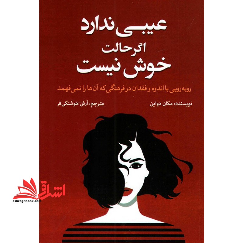 عیبی ندارد اگر حالت خوش نیست