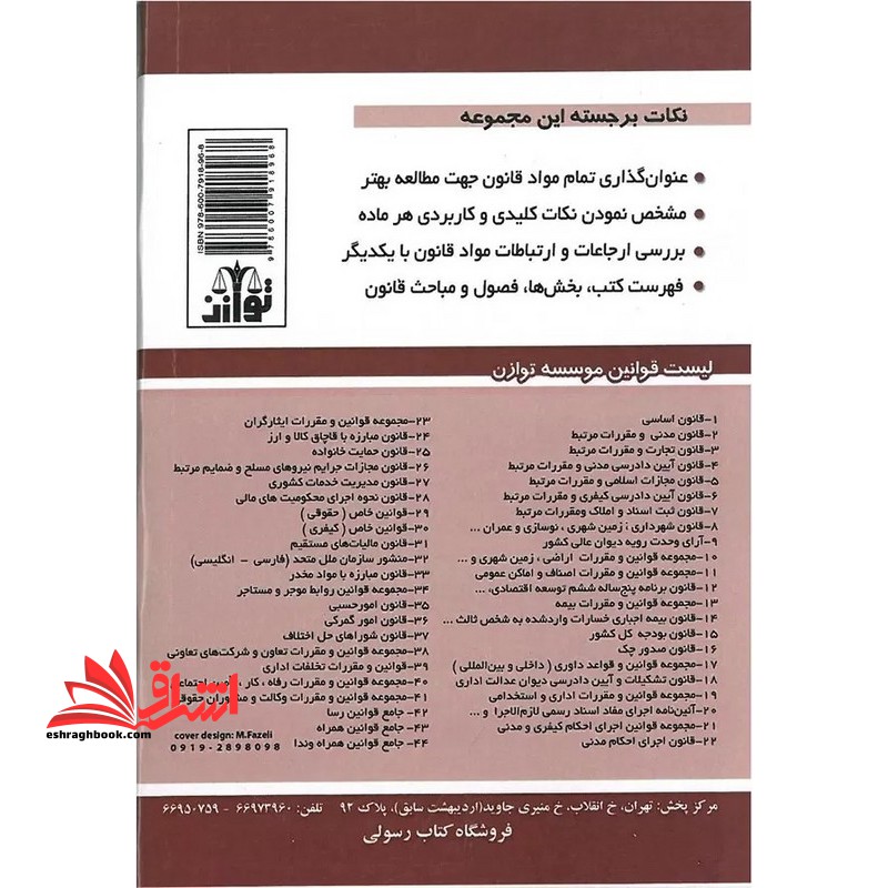 قانون امور گمرکی به همراه آیین نامه اجرایی