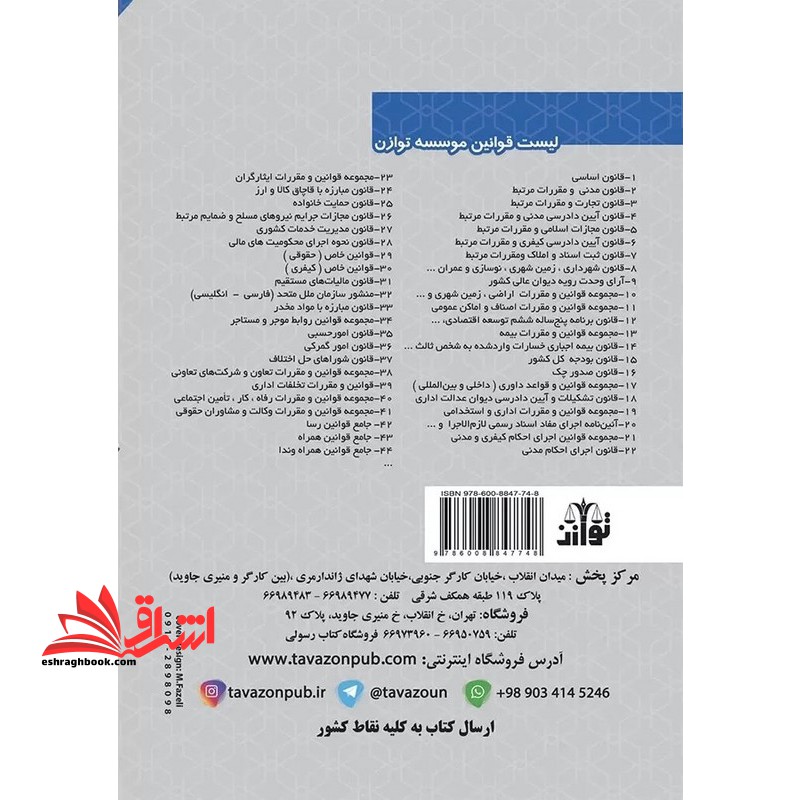 مجموعه قوانین نکته نگار قانون تجارت