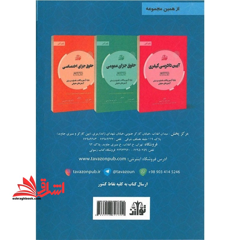 مجموعه کتاب های گام آخر اصول فقه در ۴ گام ویژه آزمون وکالت ، قضاوت و سایر آزمون های حقوقی