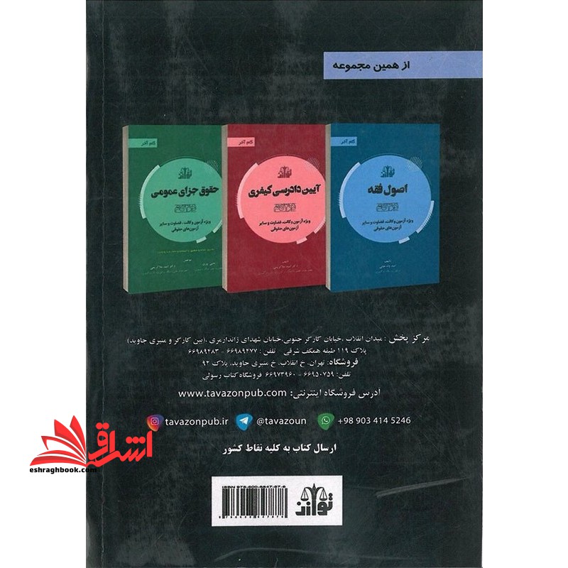 مجموعه کتاب های گام آخر حقوق تجارت نموداری در ۴ گام ویژه آزمون وکالت ، قضاوت و سایر آزمون های حقوقی