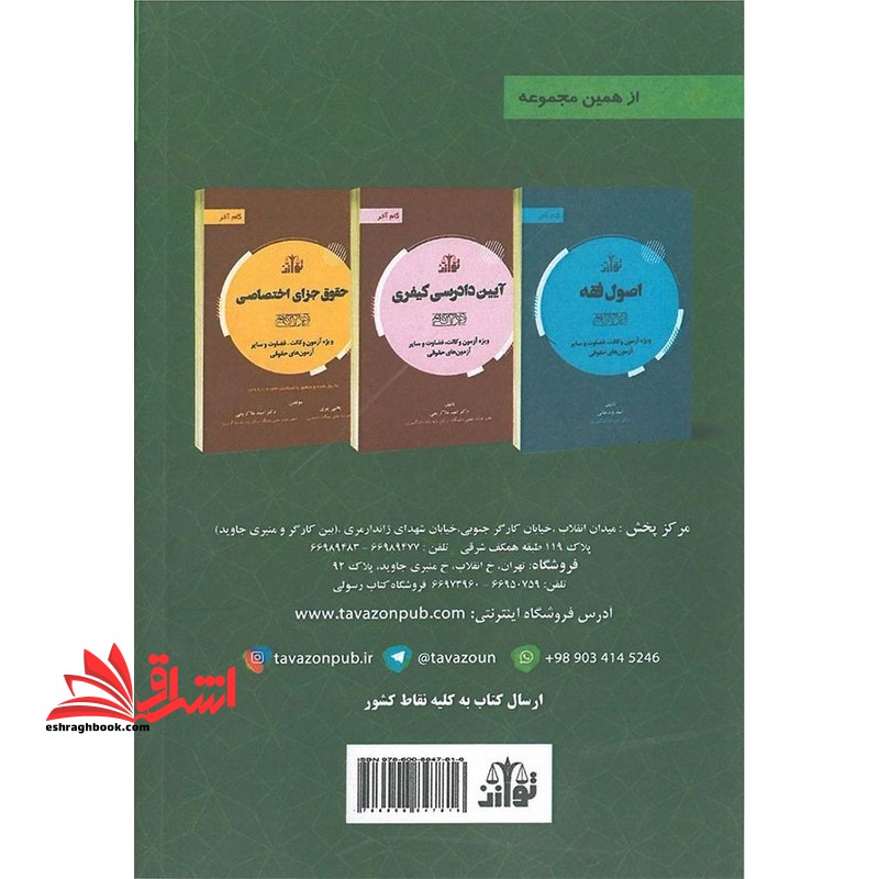 مجموعه کتاب های گام آخر حقوق جزای عمومی ویژه آزمون وکالت ، قضاوت و سایر آزمون های حقوقی