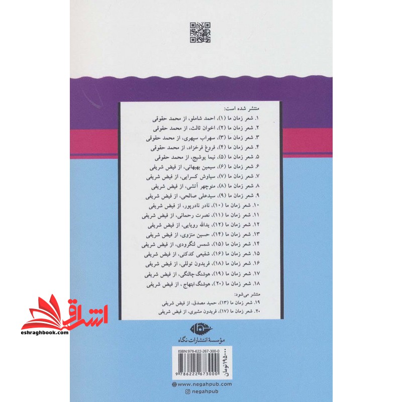 هوشنگ ابتهاج . شعر زمان ما