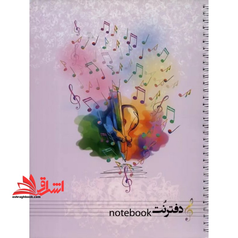 دفتر نت موسیقی ۱۰۰ برگ (۵خط) ، (سیمی)